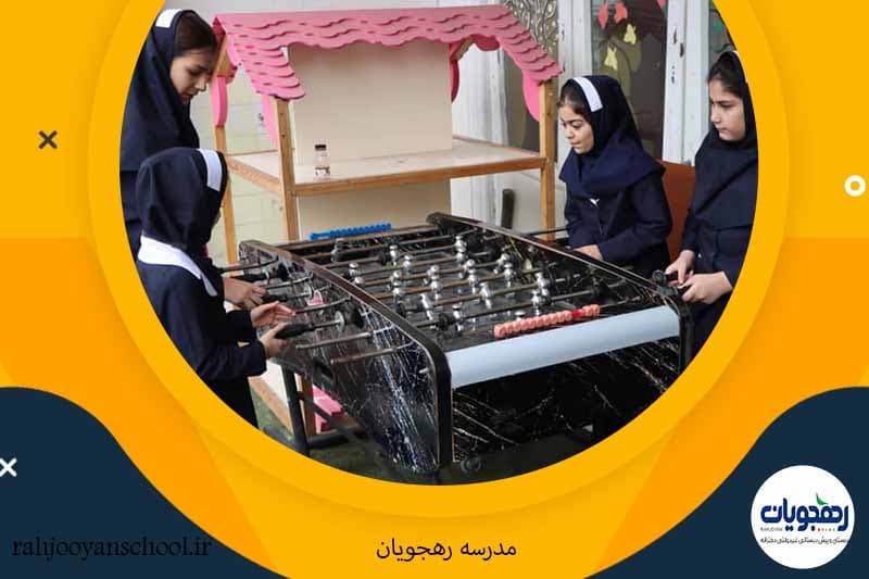 دبستان غیردولتی دخترانه رهجویان